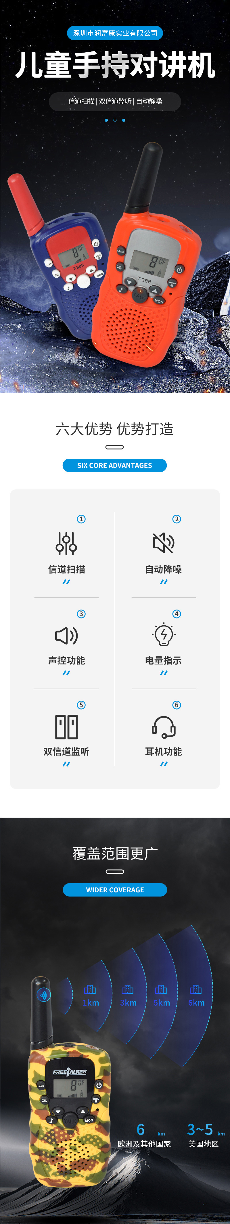 戶外兒童對講機 T388